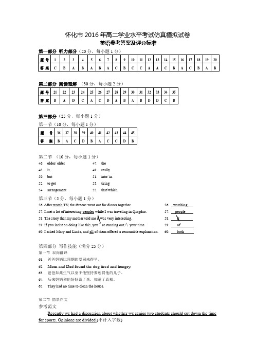 怀化市2016年高二学业水平考试仿真模拟试卷