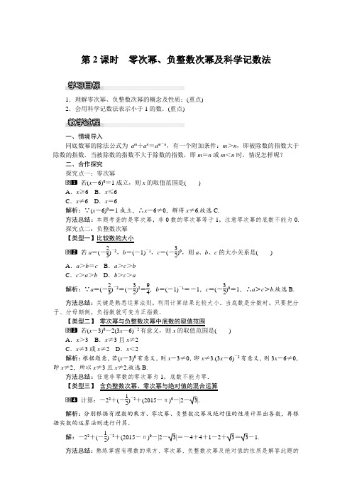 沪教版七年级数学下册8.1.3 第2课时 零次幂、负整数次幂及科学记数法((优秀教学设计)