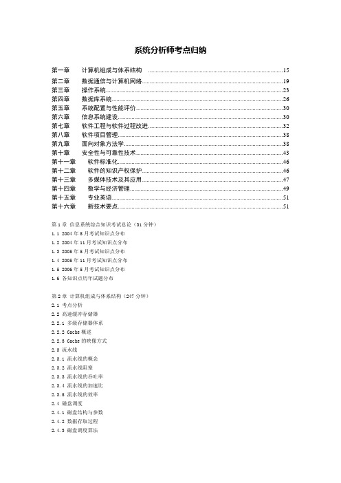 系统分析师核心考点归纳