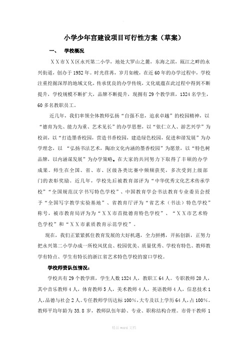 少年宫建设项目可行性方案