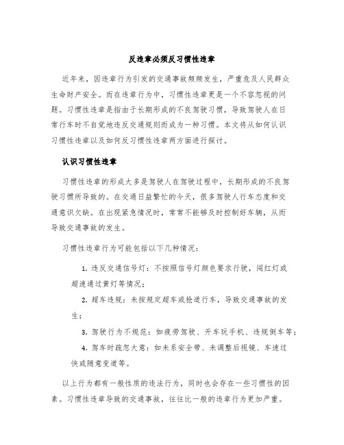 反违章必须反习惯性违章