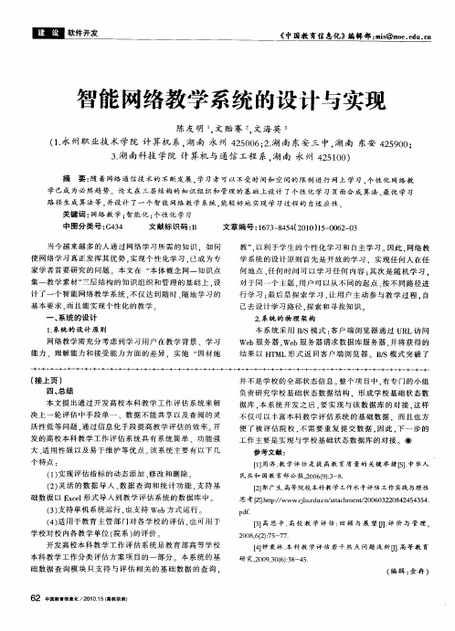 智能网络教学系统的设计与实现