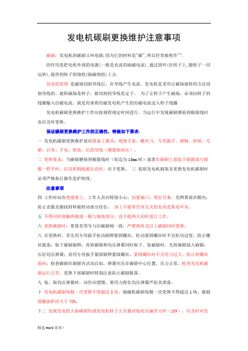 发电机碳刷更换维护注意事项