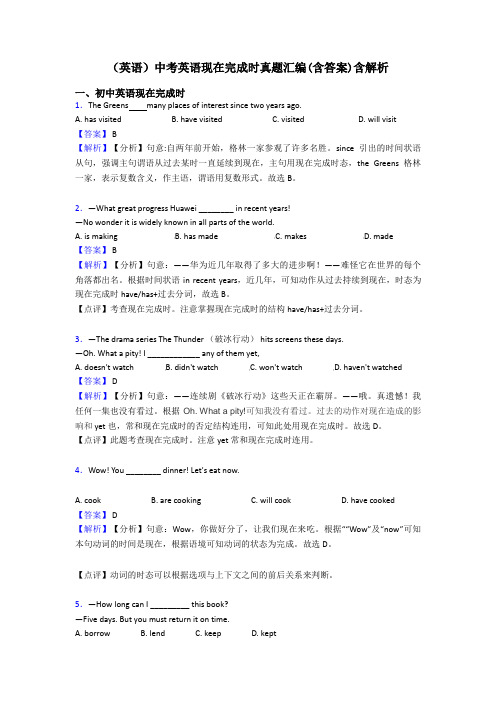 (英语)中考英语现在完成时真题汇编(含答案)含解析