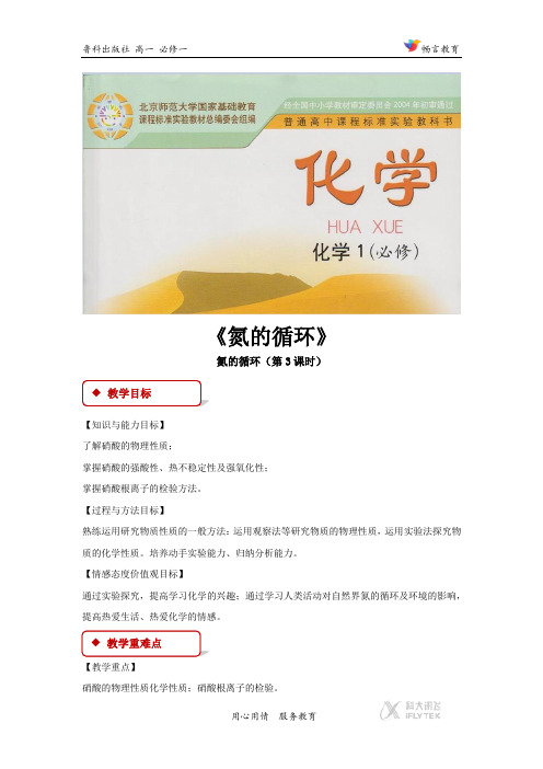 高中化学鲁科版必修1 3.2 教学设计 《氮的循环》(鲁科)3