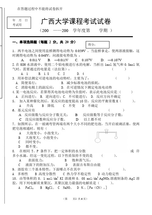 广西大学课程考试试卷