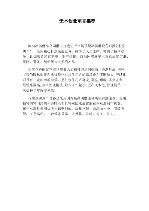 无本创业项目推荐