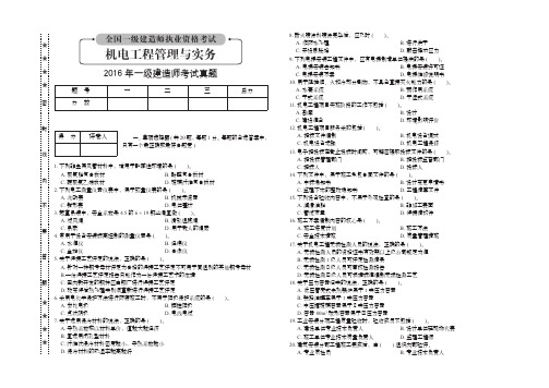 一建【机电实务】2016年真题与解析