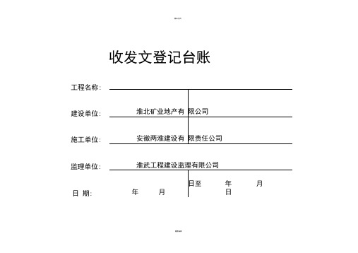 收发文登记台账