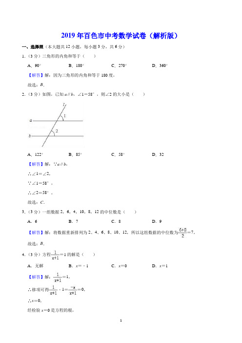 2019年百色市中考数学试卷(解析版)