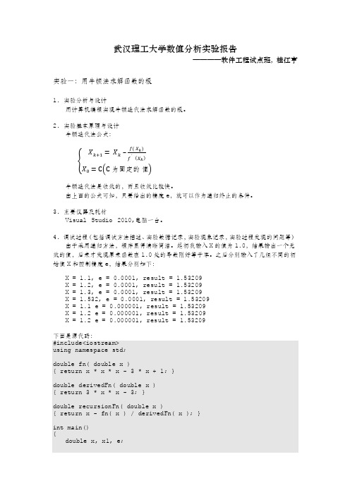 数值分析实验报告