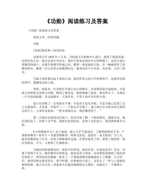 《功勋》阅读练习及答案