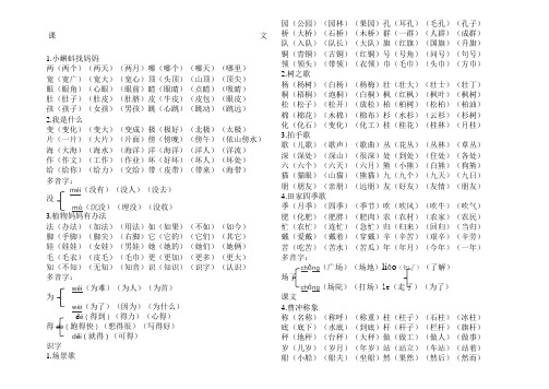 人教版语文二年级生字组词