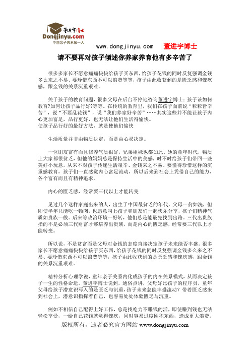 董进宇博士：请不要再对孩子倾述你养家养育他有多辛苦了