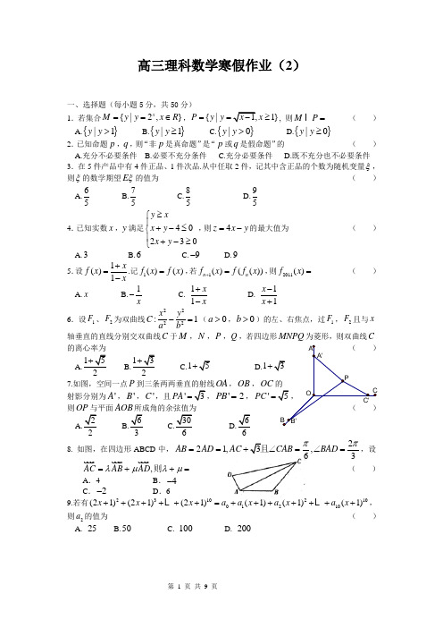 高三理科数学寒假作业(2)+答案