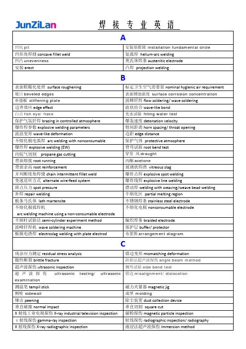 焊接专业英语