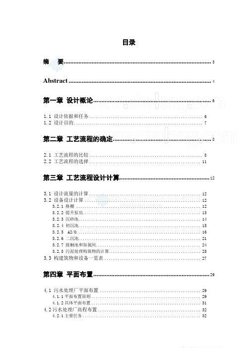 污水处理a2o工艺设计