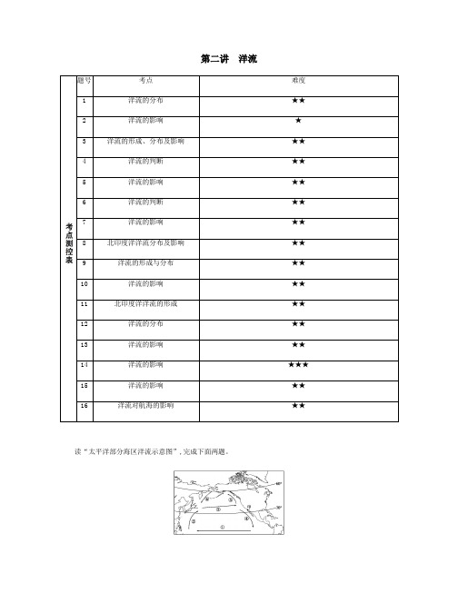 (北京专用)2020版高考地理总复习第五单元地球上的水第二讲洋流练习