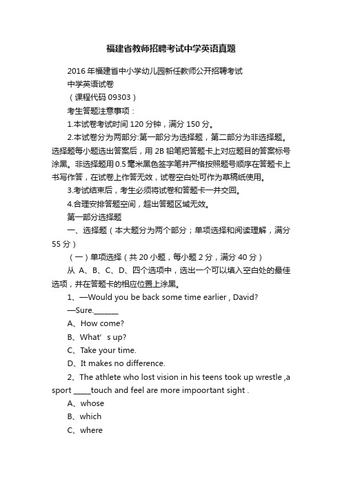 福建省教师招聘考试中学英语真题