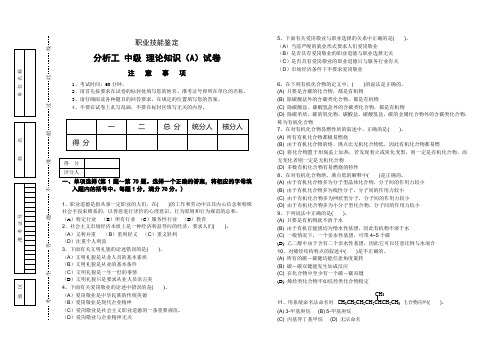 分析工中级A卷