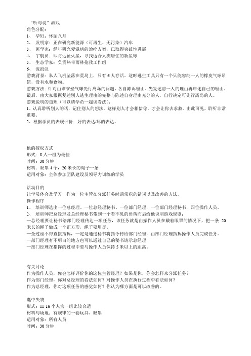 大学生活动趣味游戏大全(上、下)1