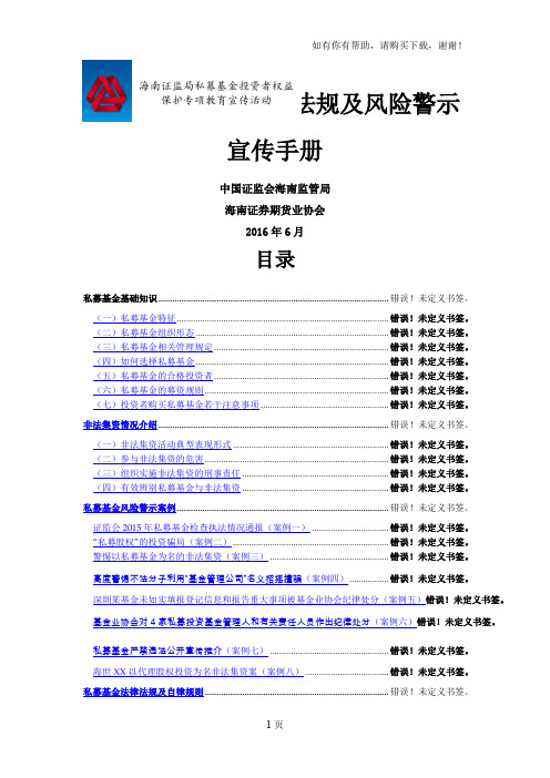 私募基金法律法规及风险警示