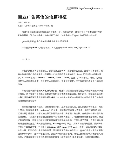 商业广告英语的语篇特征