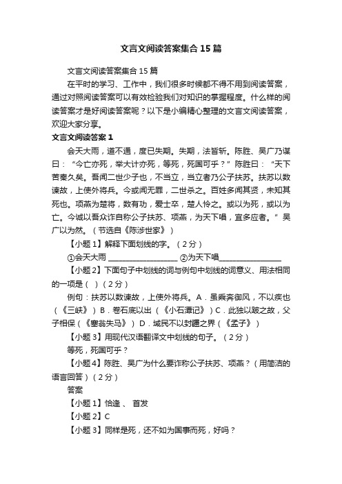 文言文阅读答案集合15篇