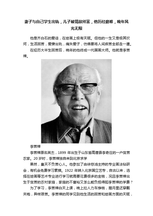 妻子与自己学生出轨，儿子被情敌所害，他历经磨难，晚年风光无限