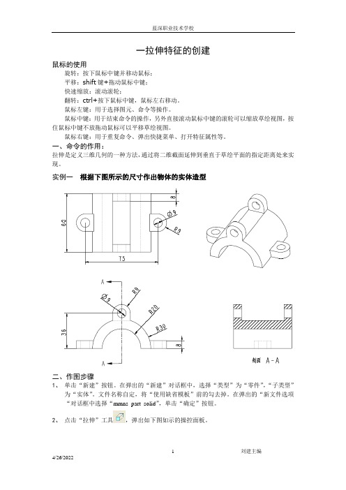 proe命令的讲解