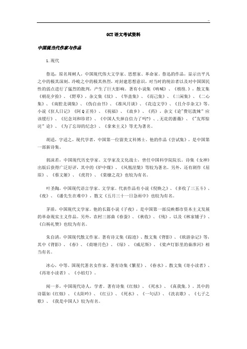 GCT语文专业考试资料