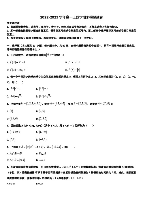 福建省厦门市厦门第一中学2023届数学高一上期末综合测试试题含解析