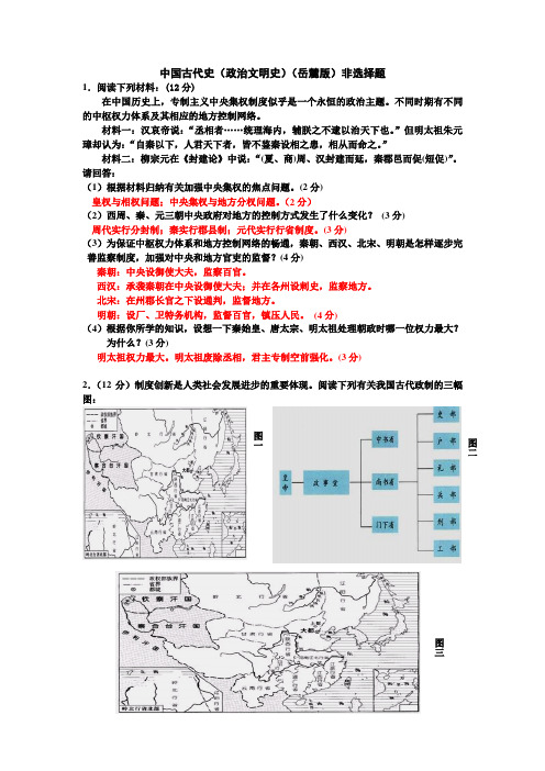 高中历史-中国古代史典型材料题