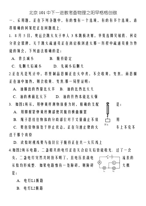 北京101中学新高一分班考试物理真题