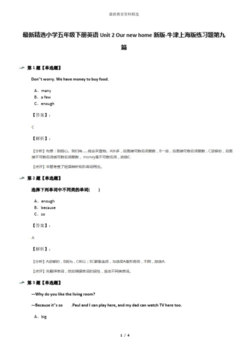 最新精选小学五年级下册英语Unit 2 Our new home新版-牛津上海版练习题第九篇