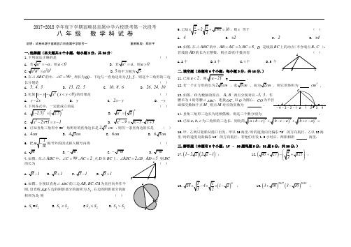 自贡市富顺县2017-2018年八年级下六校联考第一次段考试卷含答案