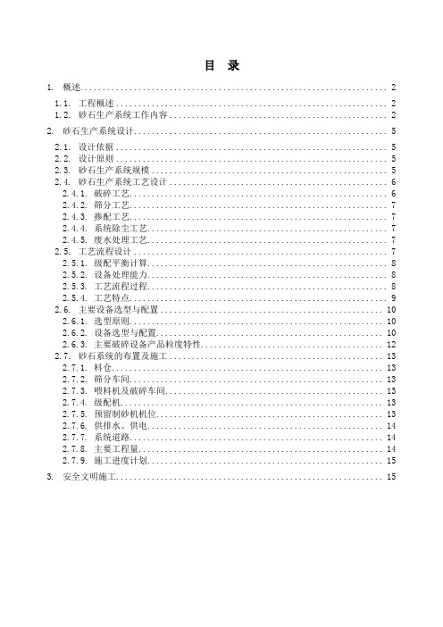 砂石系统施工方案