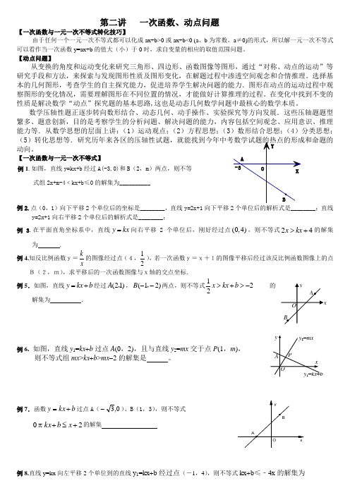 初三数学上册复习题---一次函数与一元一次不等式、动点问题