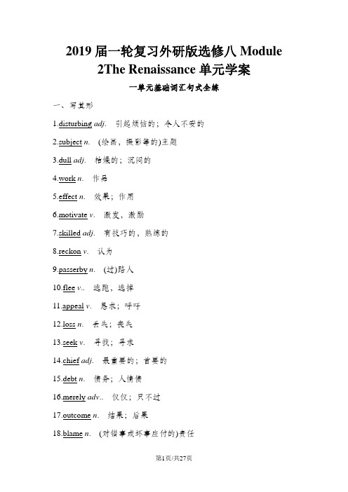 一轮复习外研版选修八Module 2The Renaissance单元学案(27页word版)