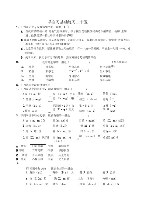 早自习基础练习25-28