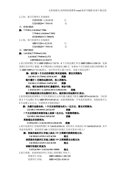 国际金融计算题