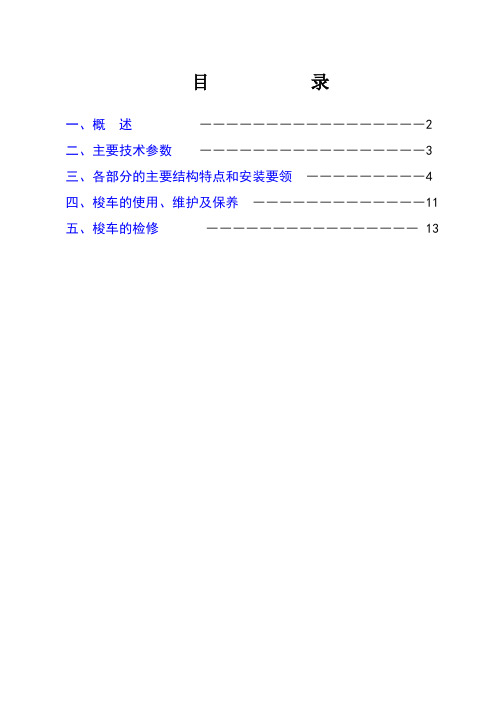 SSD25搭接梭车说明书