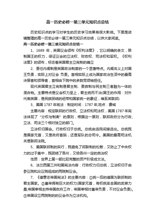 高一历史必修一第三单元知识点总结