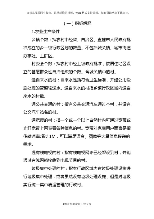 农业统计指标解释及核算方法