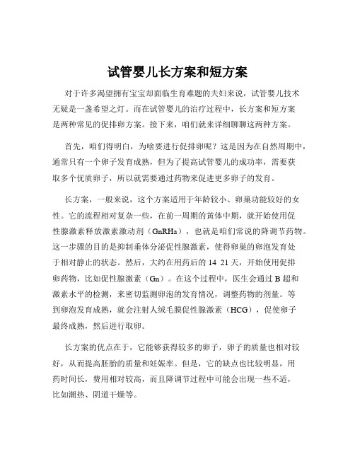 试管婴儿长方案和短方案