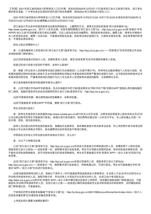 2021年浙江初级会计职称报名入口已开通（浙江政务服务网）