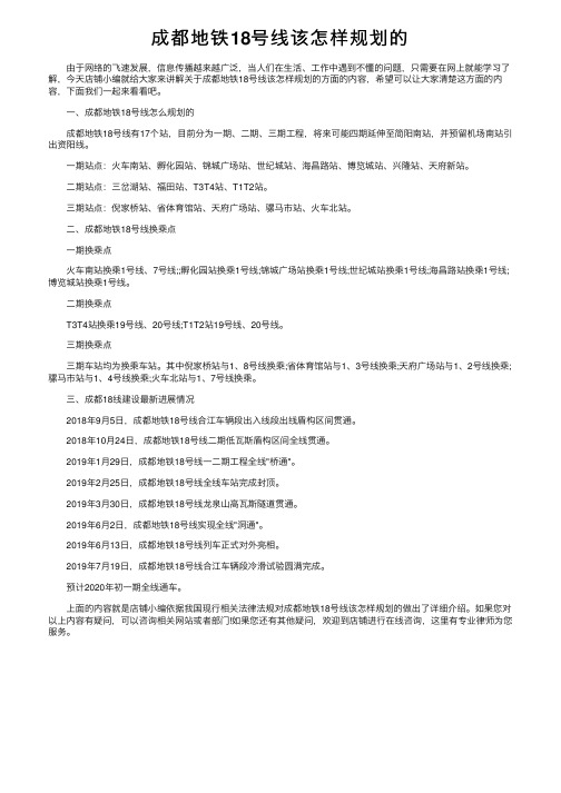 成都地铁18号线该怎样规划的