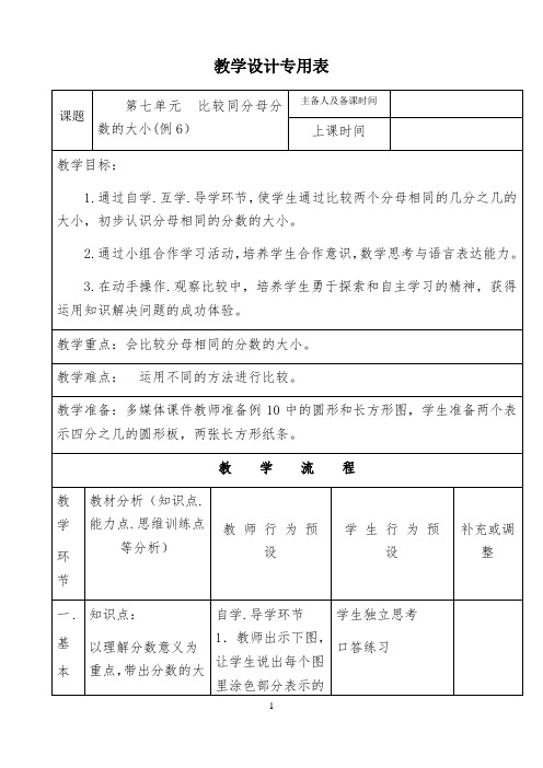 比较同分母分数的大小 -完整版教学设计