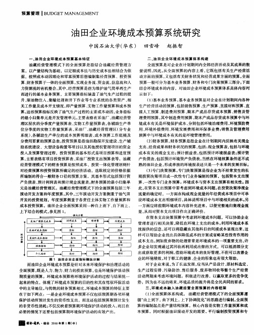 油田企业环境成本预算系统研究