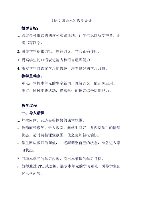 一年级语文下册第6单元《语文园地六》教学设计简案、教学反思和课后练习